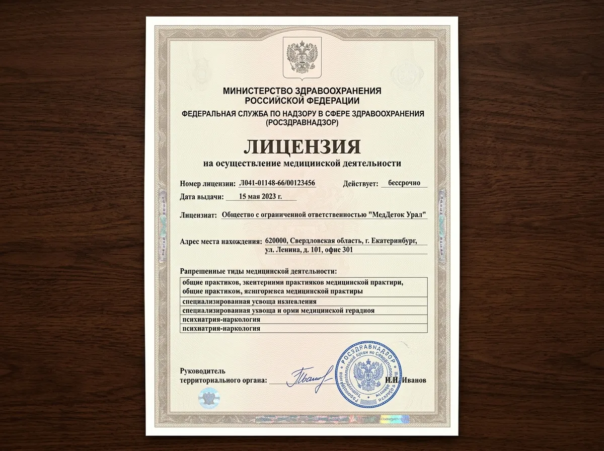 Медицинская лицензия Росздравнадзора, официальный документ с печатью, ООО МедДетокс Урал